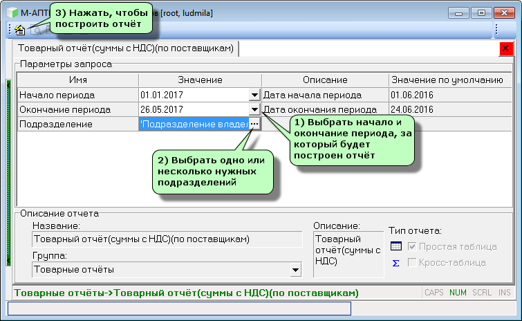 Товарный отчёт (суммы с НДС) по поставщикам (Генератор)