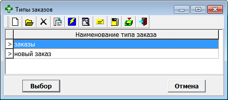 Типы заказов