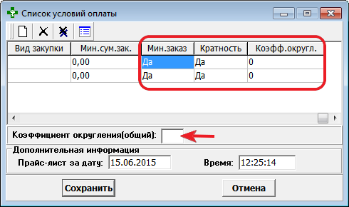 Список условий оплаты