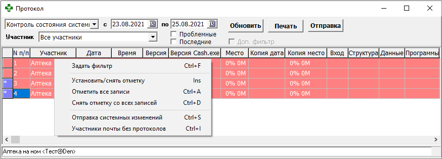 Протокол