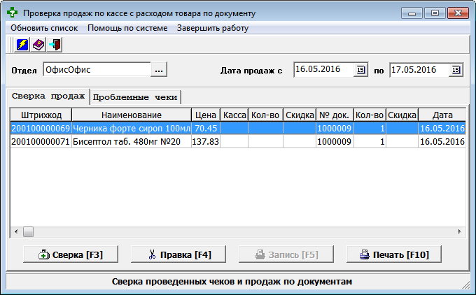 Сверка продаж по кассе
