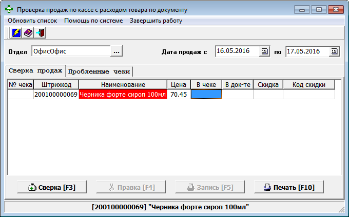 Правка продаж по кассе