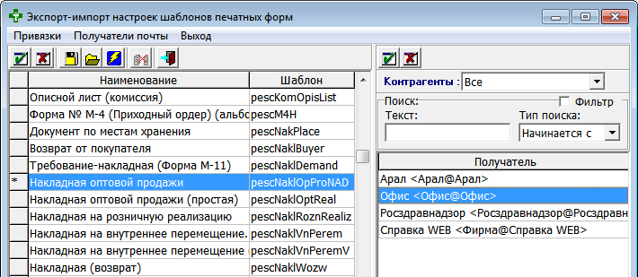 Экспорт-импорт настроек шаблонов печатных форм