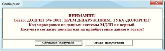 Неверный код маркировки