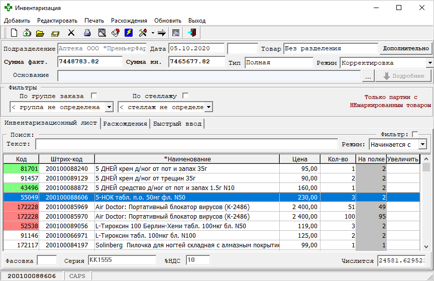 Инвентаризационный лист