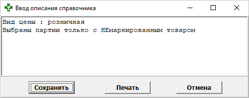 Ввод описания справочника