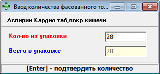 Ввод количества фасованного товара