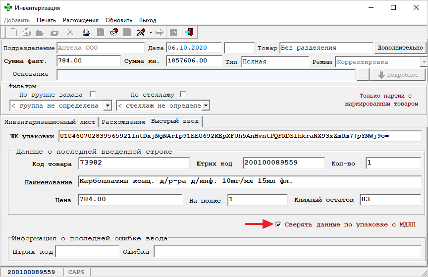 Быстрый ввод марк