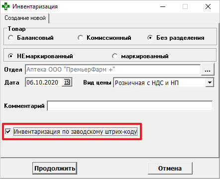 Проведение инвентаризации по ЗШК