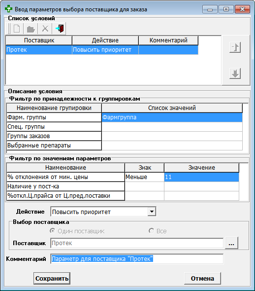 Настройка выбора поставщика