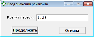 Ввод значения реквизита