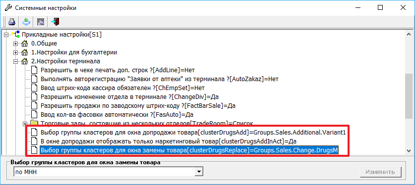 Системные настройки