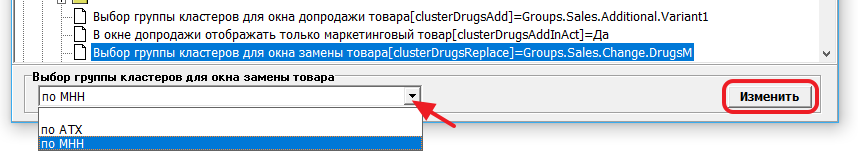 Изменить