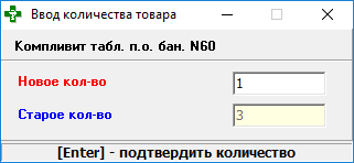 Новое кол-во