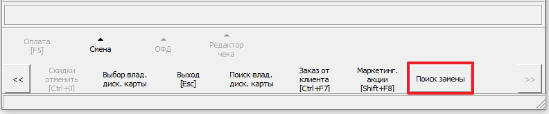 Поиск замены
