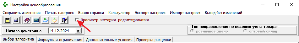 Просмотр истории редактирования