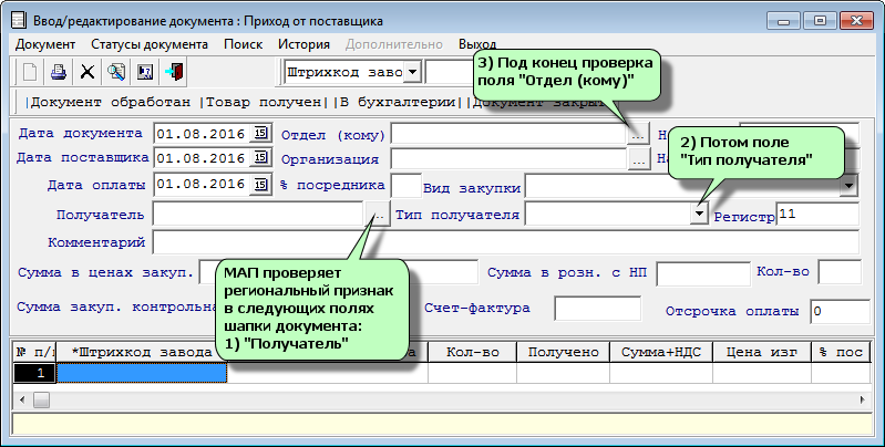 Приход от поставщика