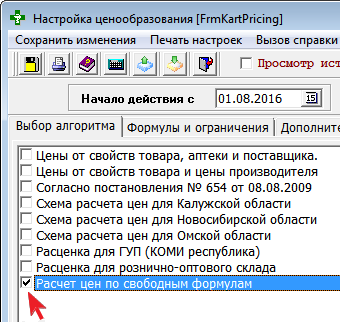 Расчёт цен по свободным формулам