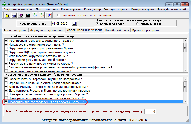Проверять тип подразделения для расчёта %розн.