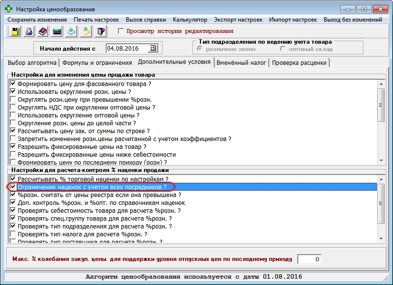 Ограничение наценок с учётом всех посредников