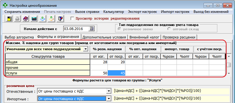 Максим % наценки...