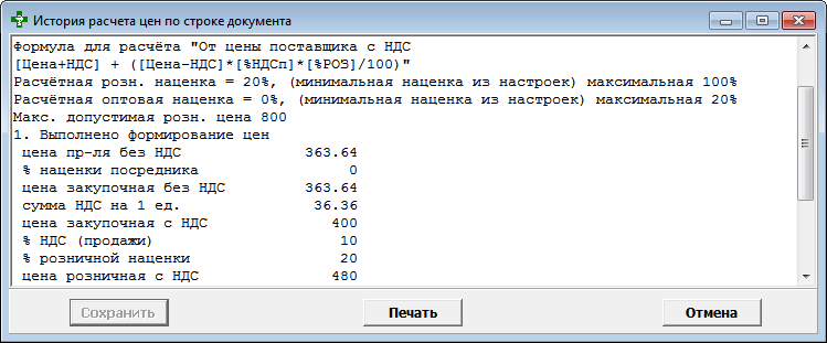 История расчёта цен по строке документа