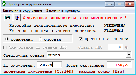 Проверка округления схем