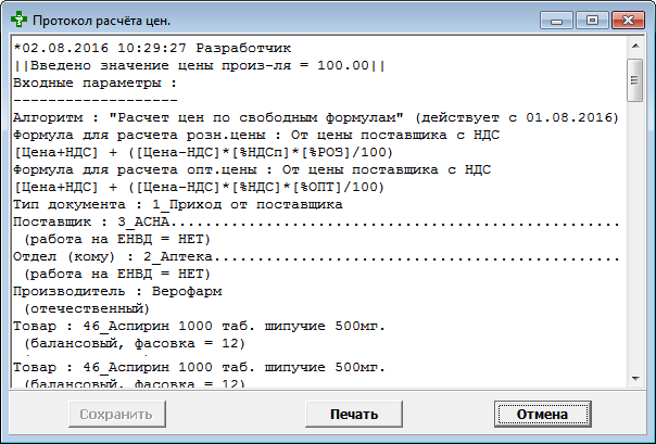 Протокол расчёта цен