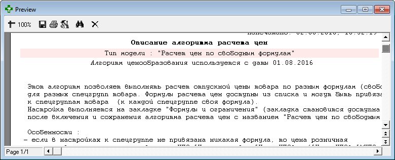Описание алгоритма расчёта цен