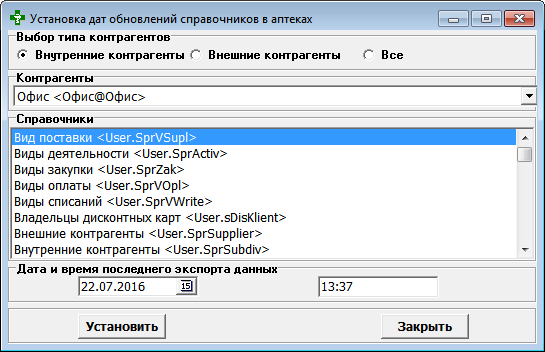 Установка дат обновлений справочников