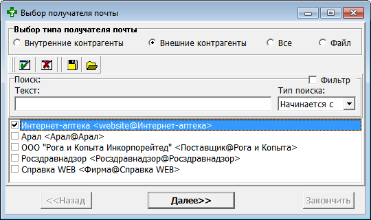 Выбор получателя почты