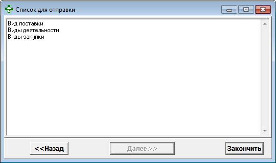 Список для отправки