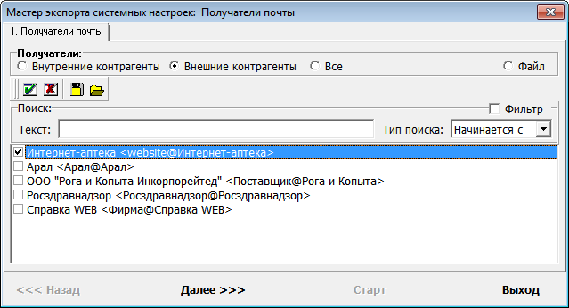 Мастер экспорта