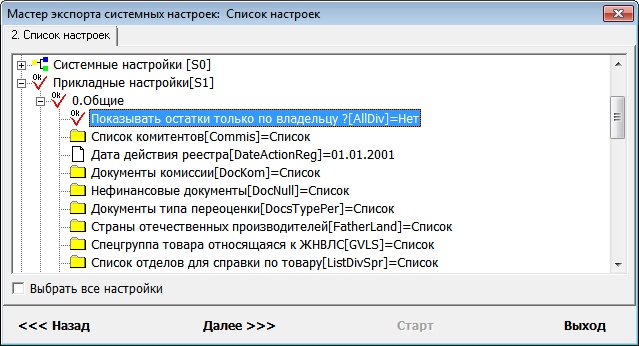 Список настроек