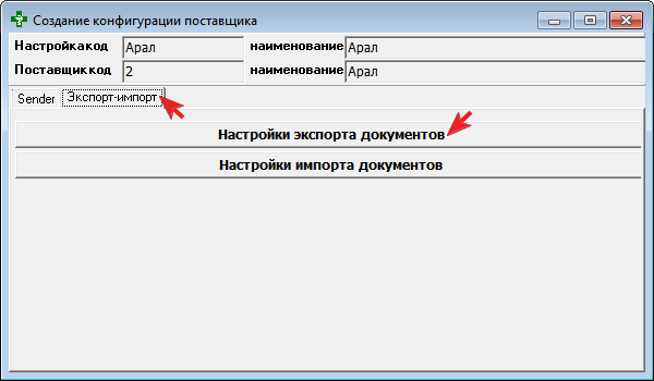 Настройка экспорта документов