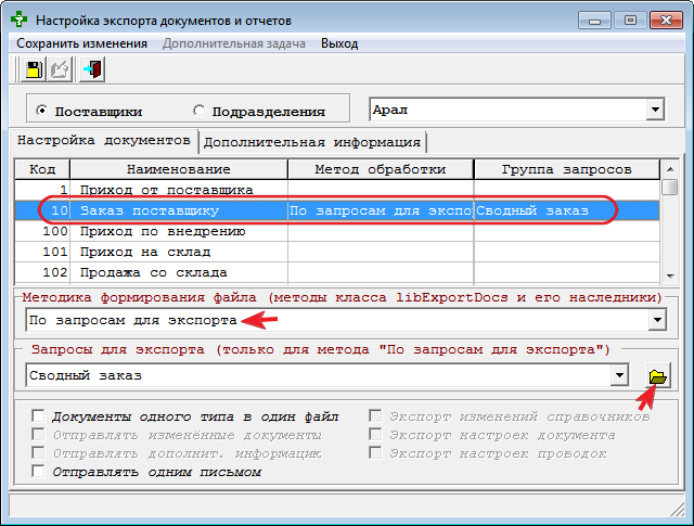 Настройка экспорта документов и отчётов