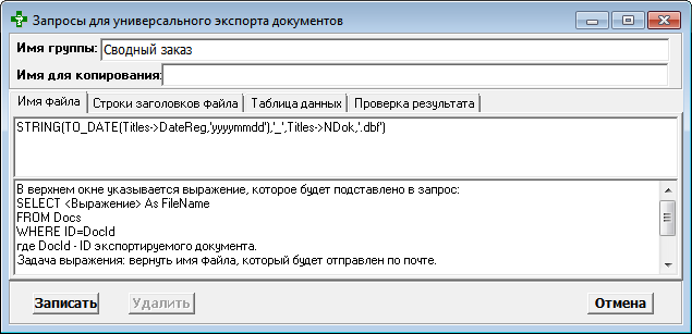 Запросы для универсального экспорта документа