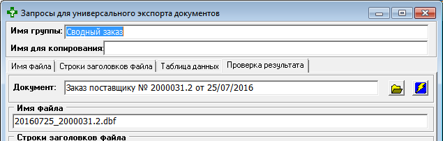 Сводный заказ