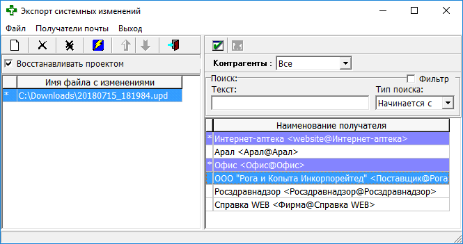 Экспорт системных изменений