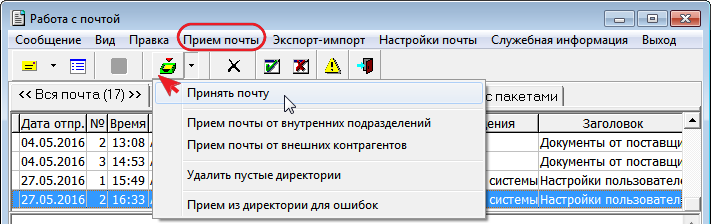 Экспорт системных изменений