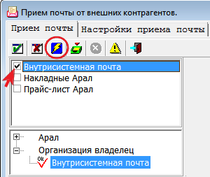 Внутрисистемная почта