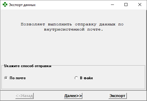 Способ отправки