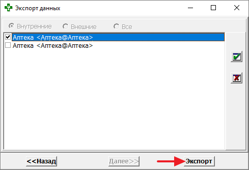 Подразделения для экспорта