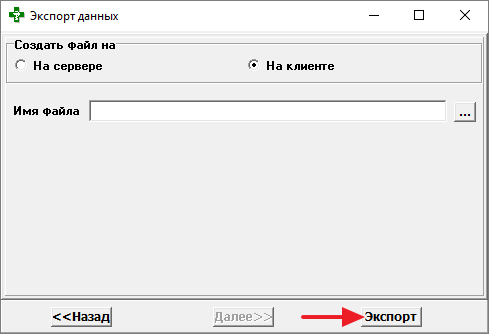 Путь для экспорта