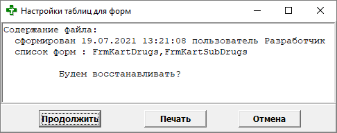 Настройки таблиц для форм