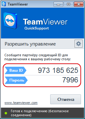 TeamViewer Quick Support