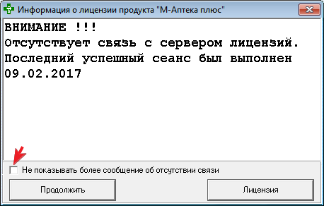 Отсутствует связь с сервером лицензий