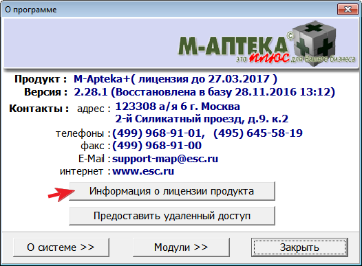 Информация о лицензии продукта