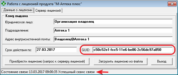 Данные о лицензии