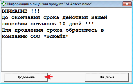 Внимание, до окончания срока действия 10 дней
